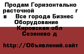 Продам Горизонтально-расточной Skoda W250H, 1982 г.в. - Все города Бизнес » Оборудование   . Кировская обл.,Сезенево д.